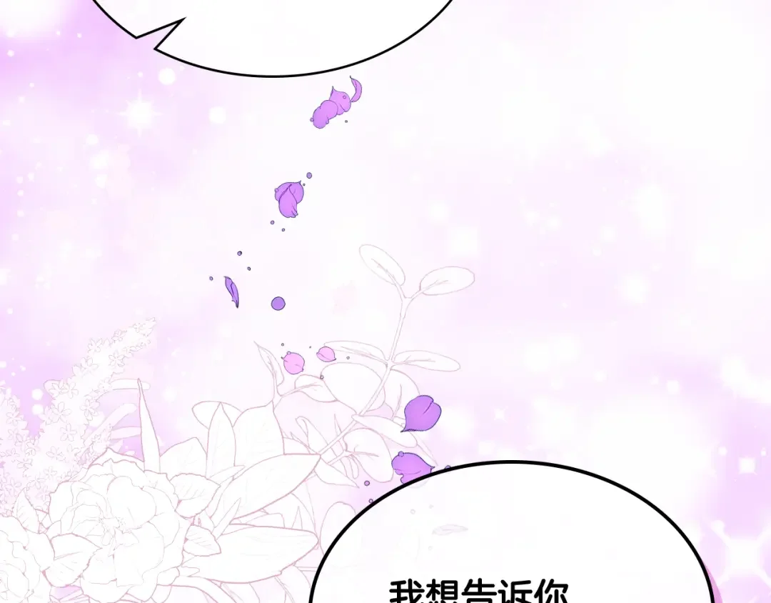 哥哥太单纯了怎么办？ 第88话 魔力被污染 第19页