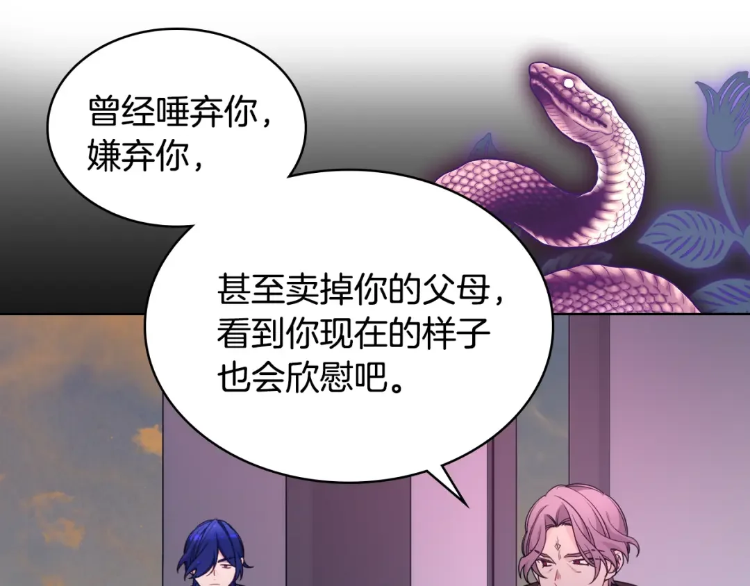 哥哥太单纯了怎么办？ 第88话 魔力被污染 第104页