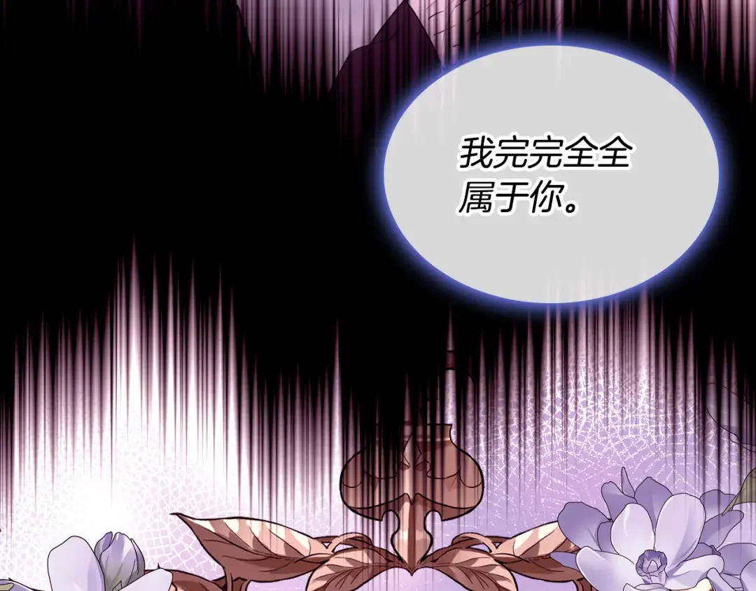 哥哥太单纯了怎么办？ 第88话 魔力被污染 第156页