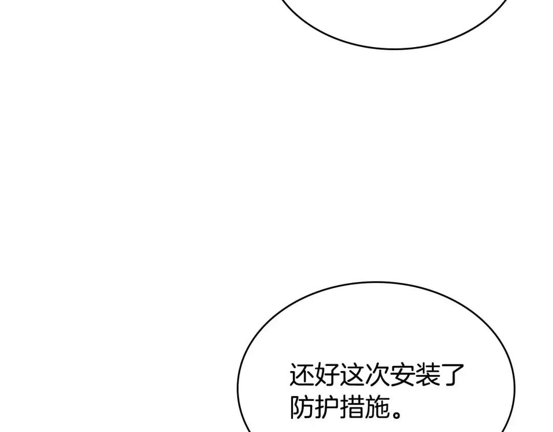 哥哥太单纯了怎么办？ 第89话 救出艾琳 第115页