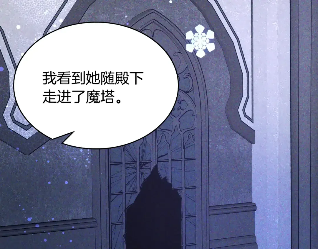 哥哥太单纯了怎么办？ 第89话 救出艾琳 第145页