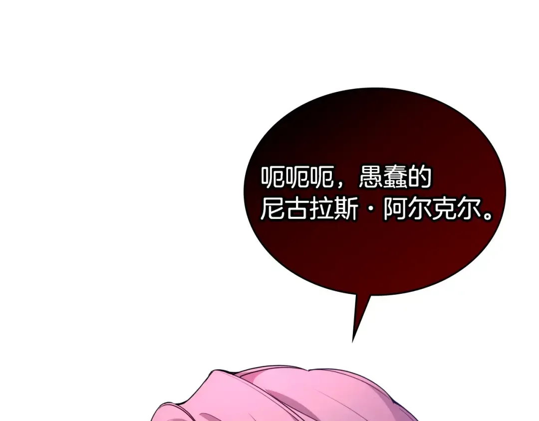 哥哥太单纯了怎么办？ 第89话 救出艾琳 第43页
