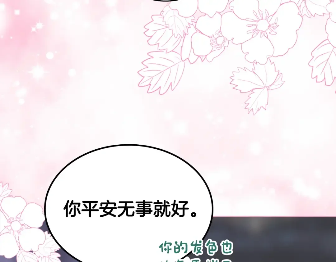 哥哥太单纯了怎么办？ 第89话 救出艾琳 第121页