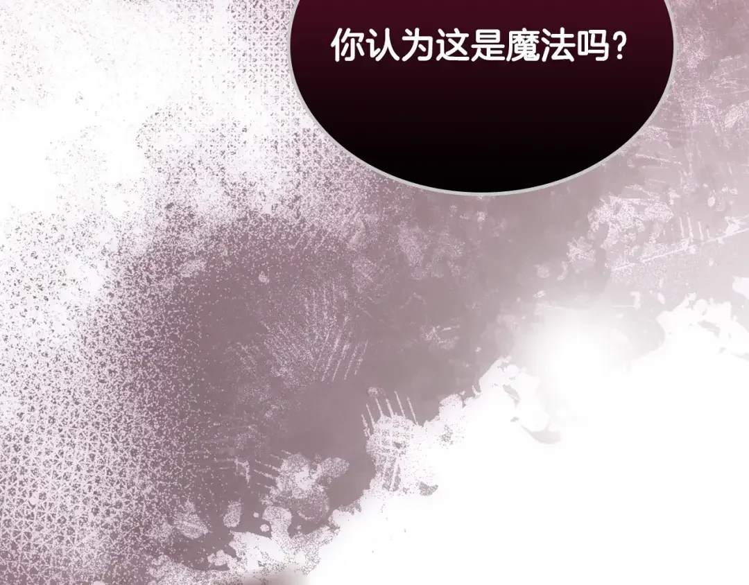 哥哥太单纯了怎么办？ 第89话 救出艾琳 第33页