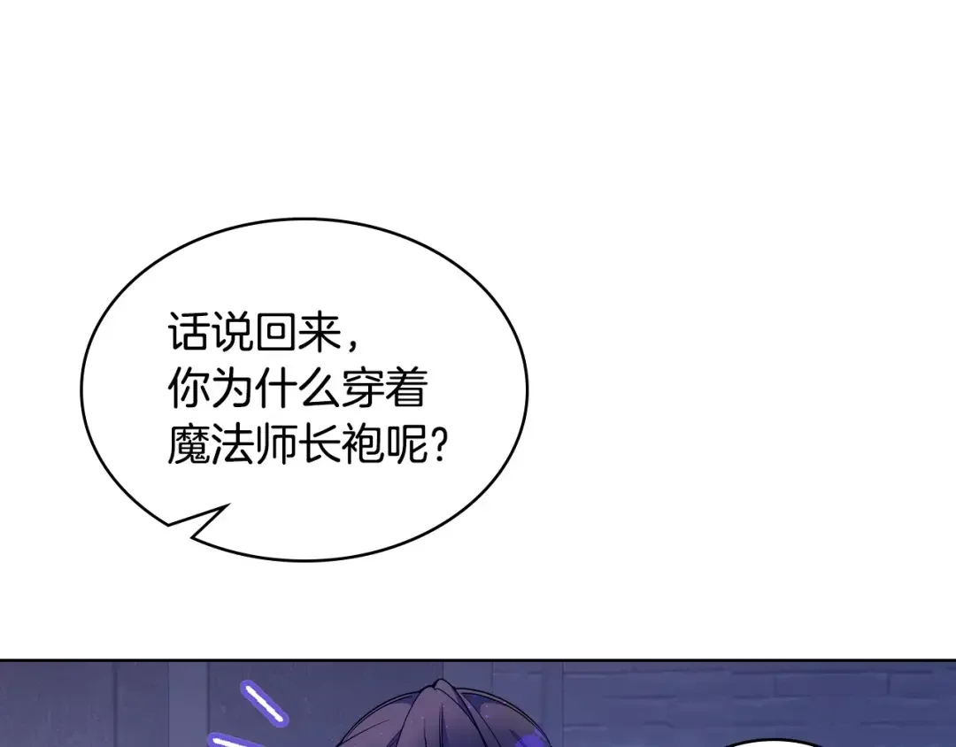 哥哥太单纯了怎么办？ 第89话 救出艾琳 第128页