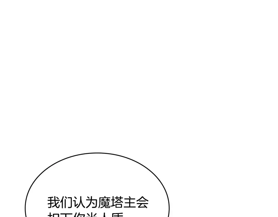 哥哥太单纯了怎么办？ 第89话 救出艾琳 第112页