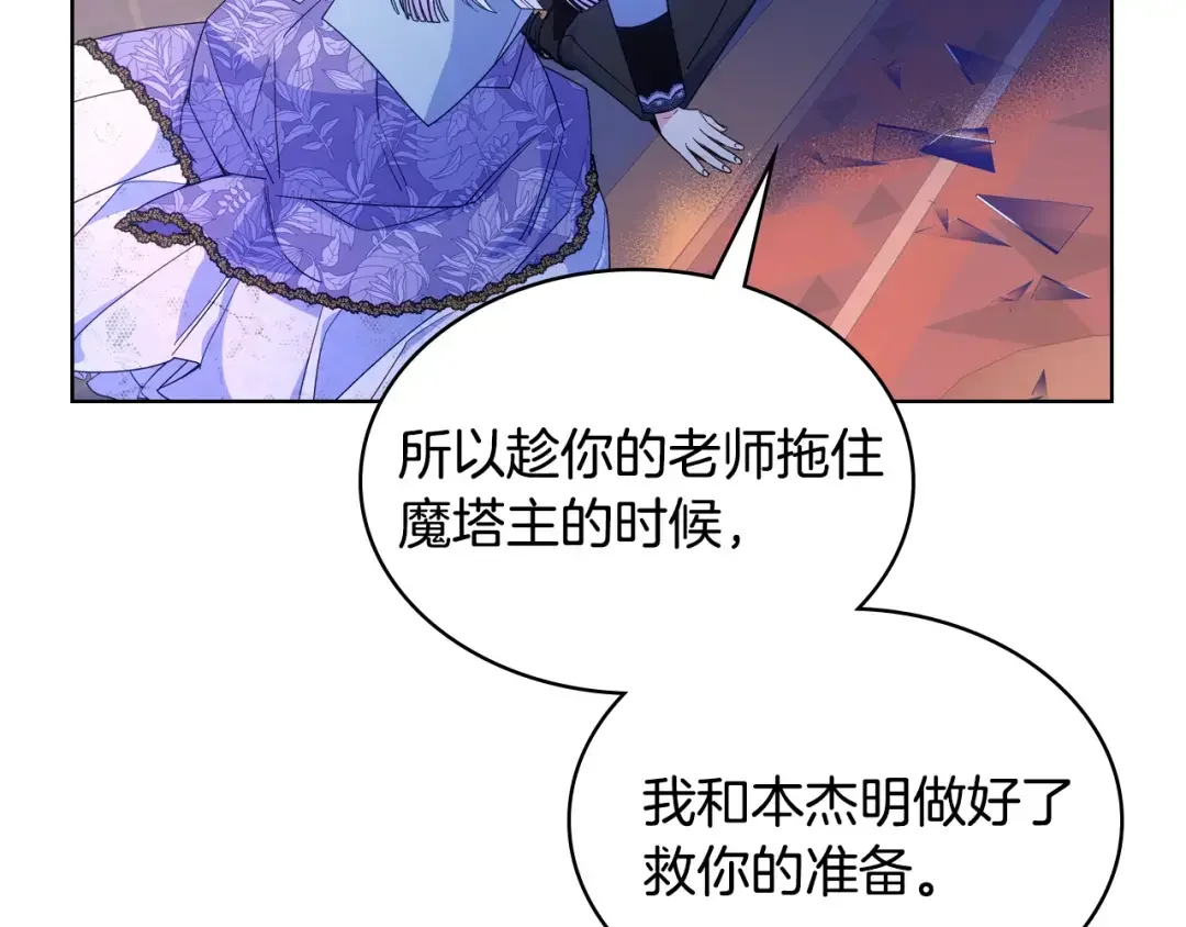 哥哥太单纯了怎么办？ 第89话 救出艾琳 第114页