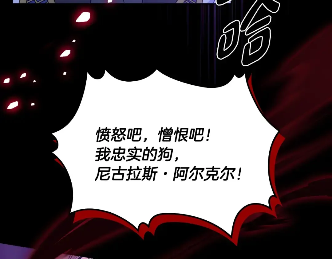 哥哥太单纯了怎么办？ 第89话 救出艾琳 第17页