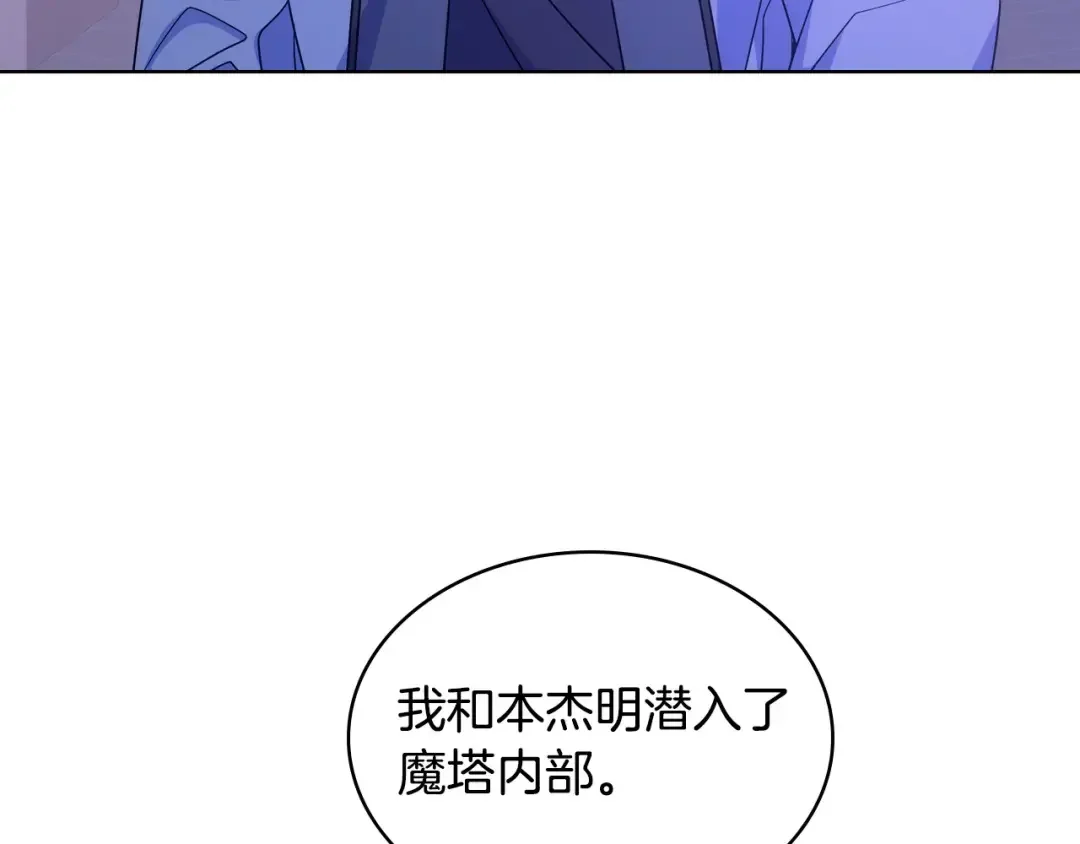 哥哥太单纯了怎么办？ 第89话 救出艾琳 第130页