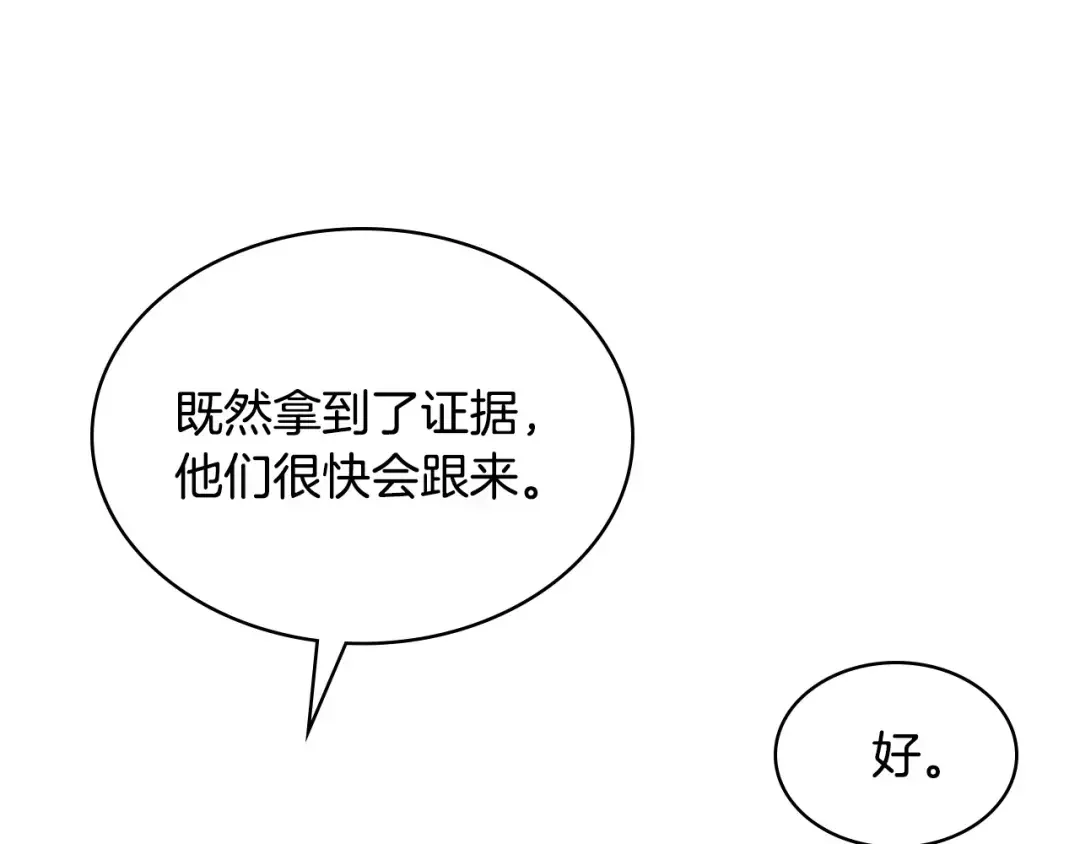 哥哥太单纯了怎么办？ 第89话 救出艾琳 第147页