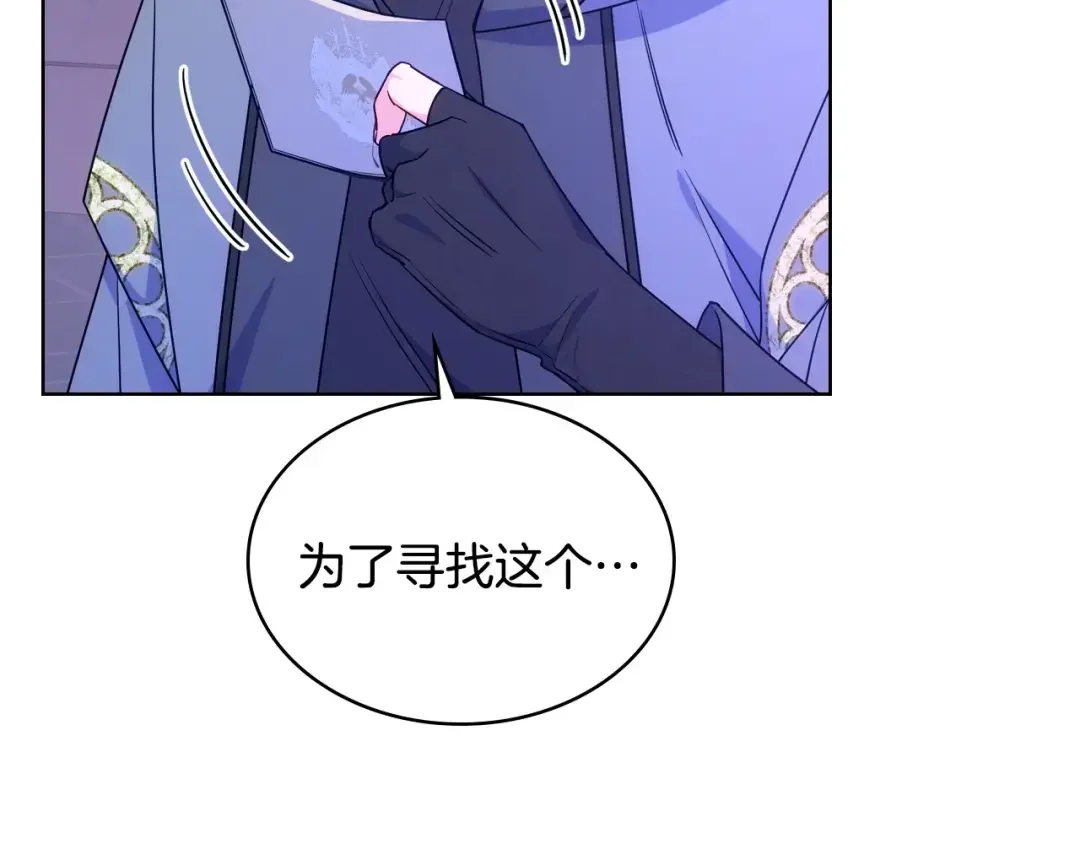 哥哥太单纯了怎么办？ 第89话 救出艾琳 第132页