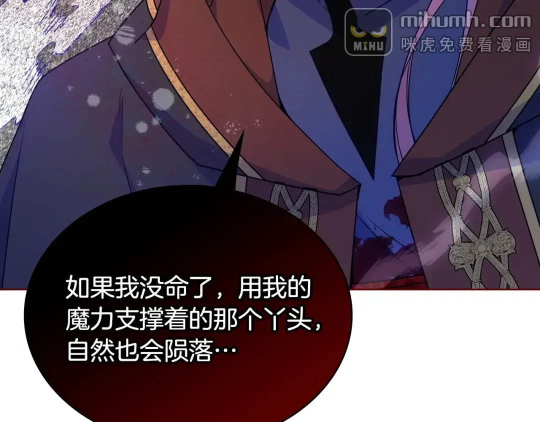 哥哥太单纯了怎么办？ 第89话 救出艾琳 第45页