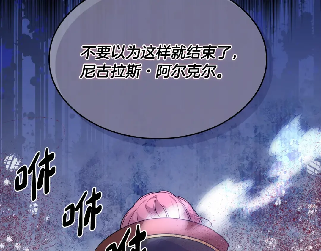 哥哥太单纯了怎么办？ 第89话 救出艾琳 第54页