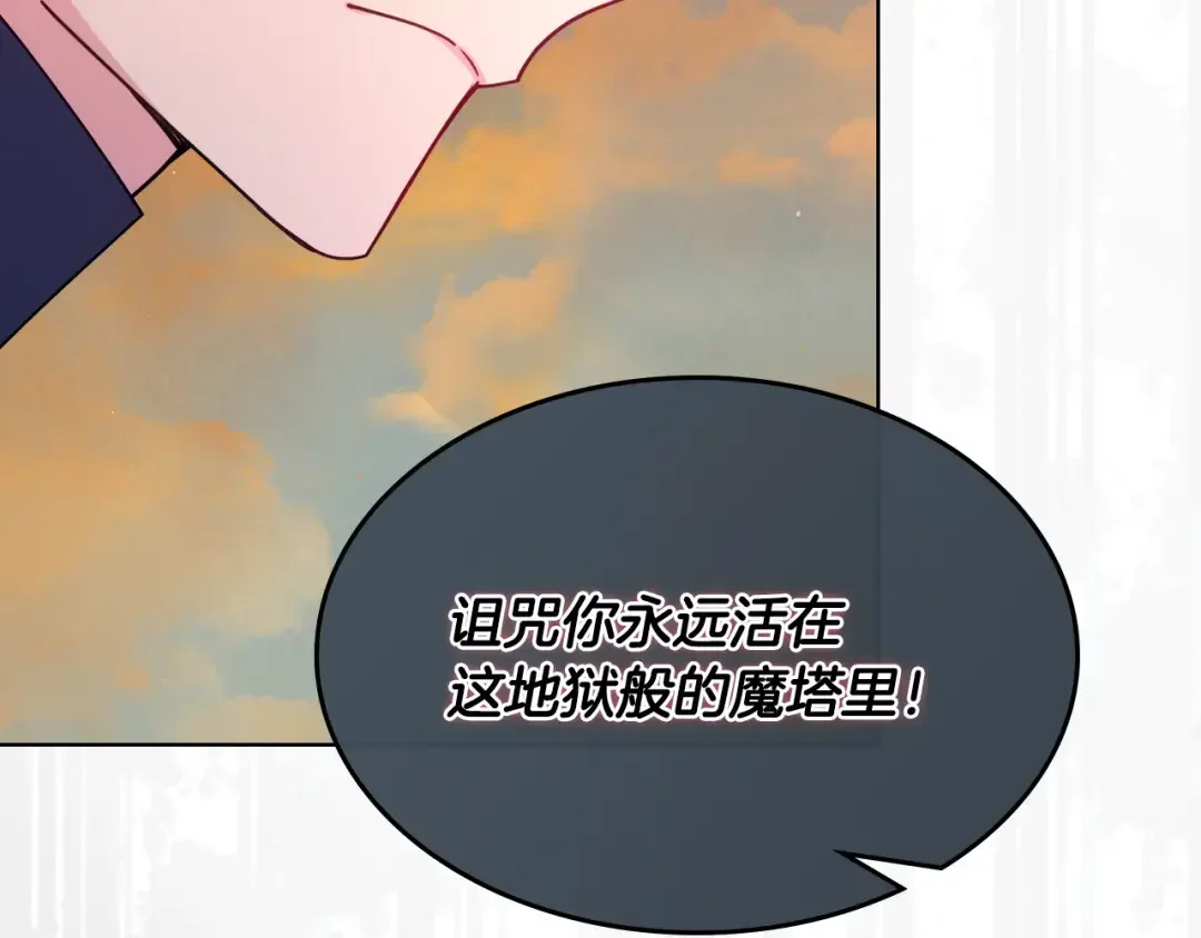 哥哥太单纯了怎么办？ 第89话 救出艾琳 第58页