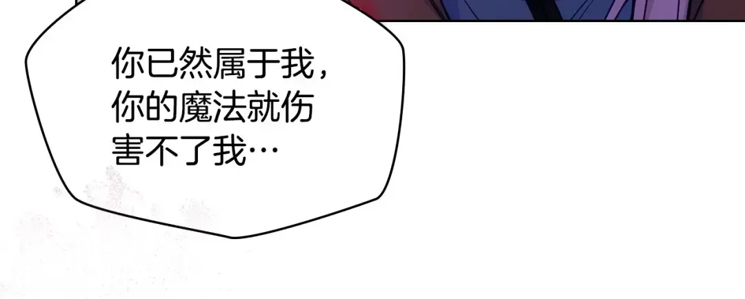 哥哥太单纯了怎么办？ 第89话 救出艾琳 第30页