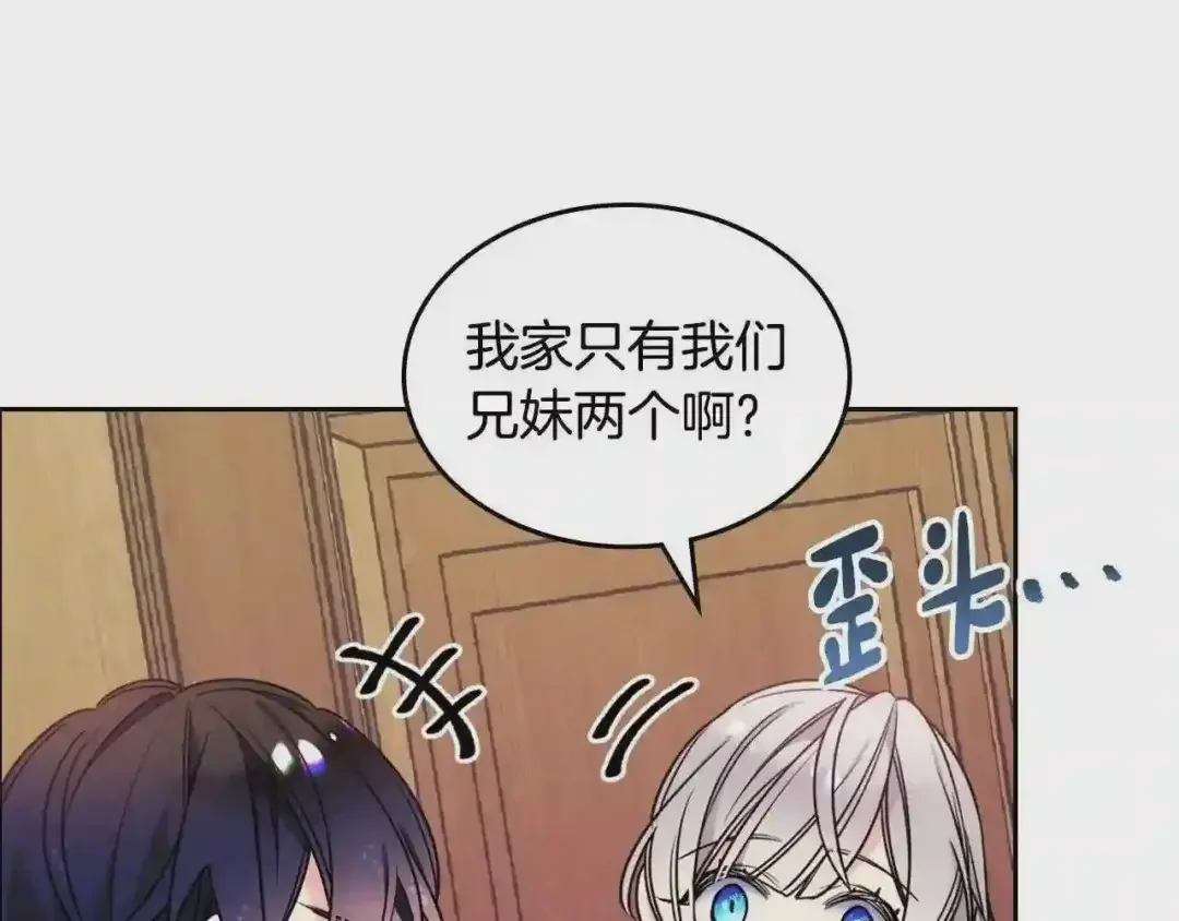 哥哥太单纯了怎么办？ 第9话 糖果安慰 第74页