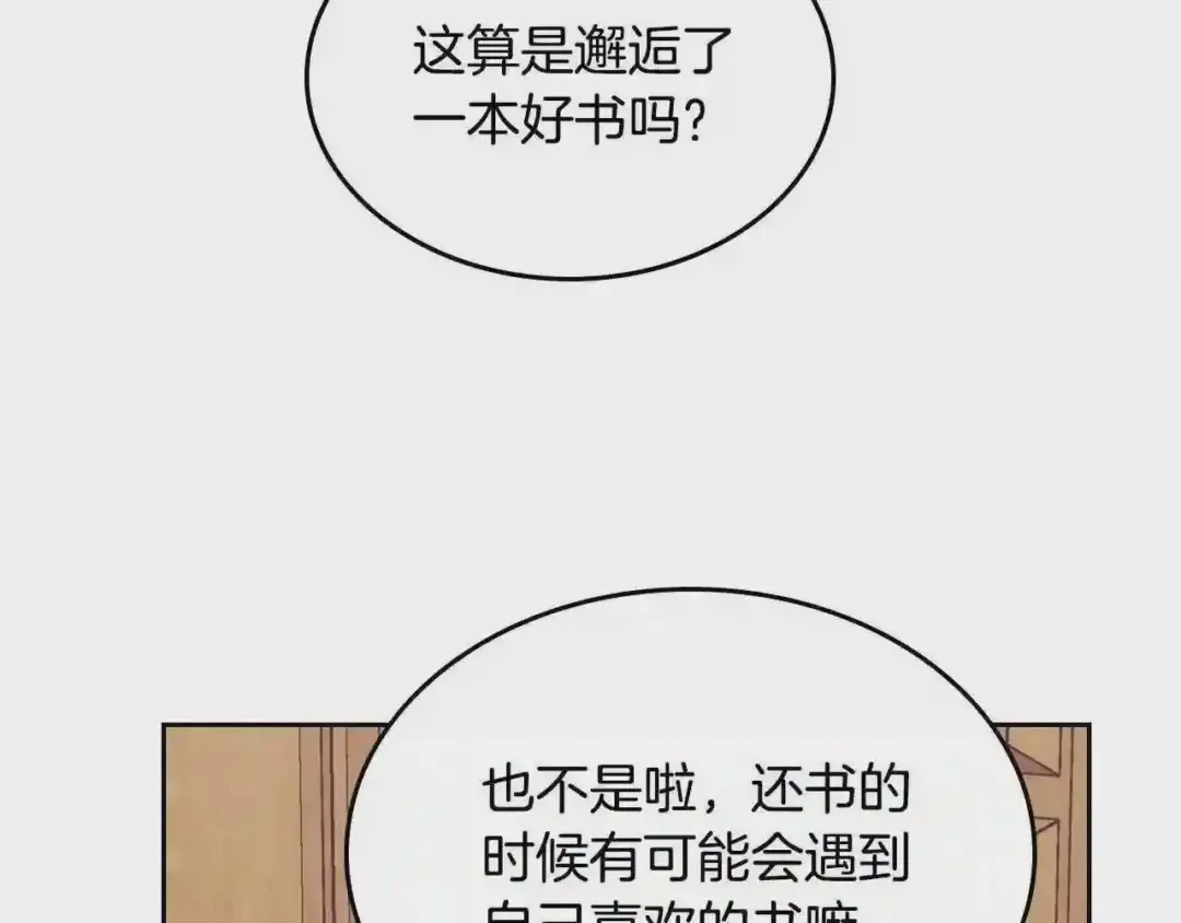 哥哥太单纯了怎么办？ 第9话 糖果安慰 第43页