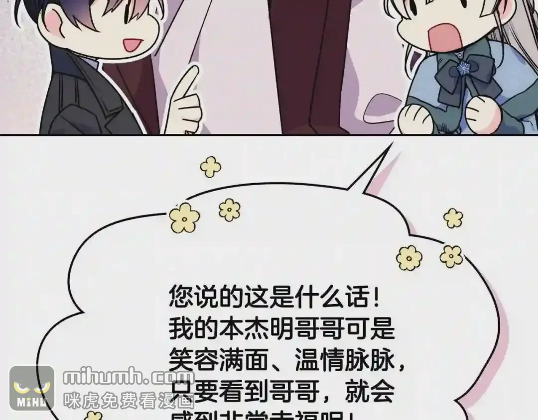 哥哥太单纯了怎么办？ 第9话 糖果安慰 第79页
