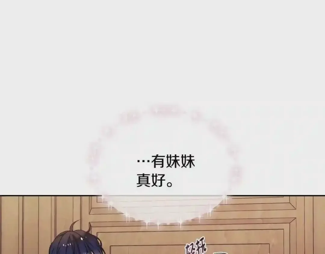 哥哥太单纯了怎么办？ 第9话 糖果安慰 第89页