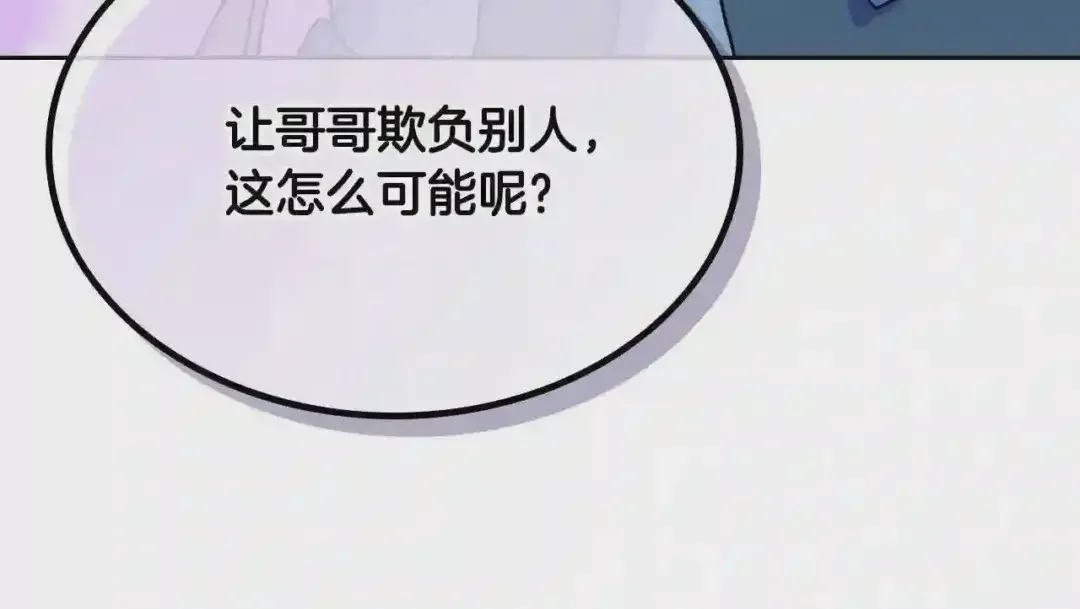 哥哥太单纯了怎么办？ 第9话 糖果安慰 第69页
