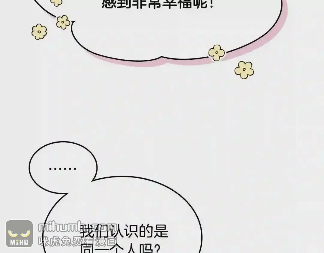 哥哥太单纯了怎么办？ 第9话 糖果安慰 第80页