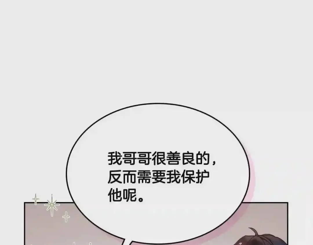 哥哥太单纯了怎么办？ 第9话 糖果安慰 第70页