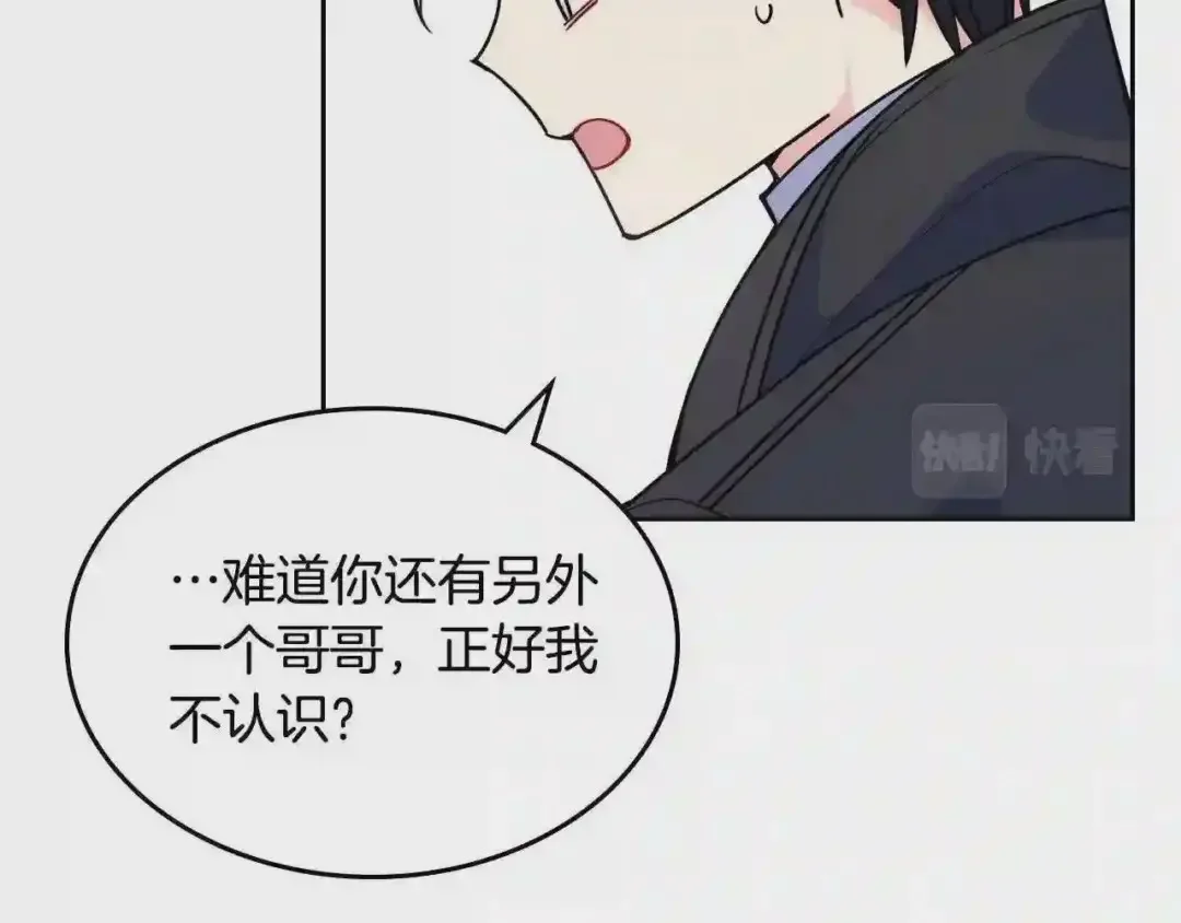 哥哥太单纯了怎么办？ 第9话 糖果安慰 第73页