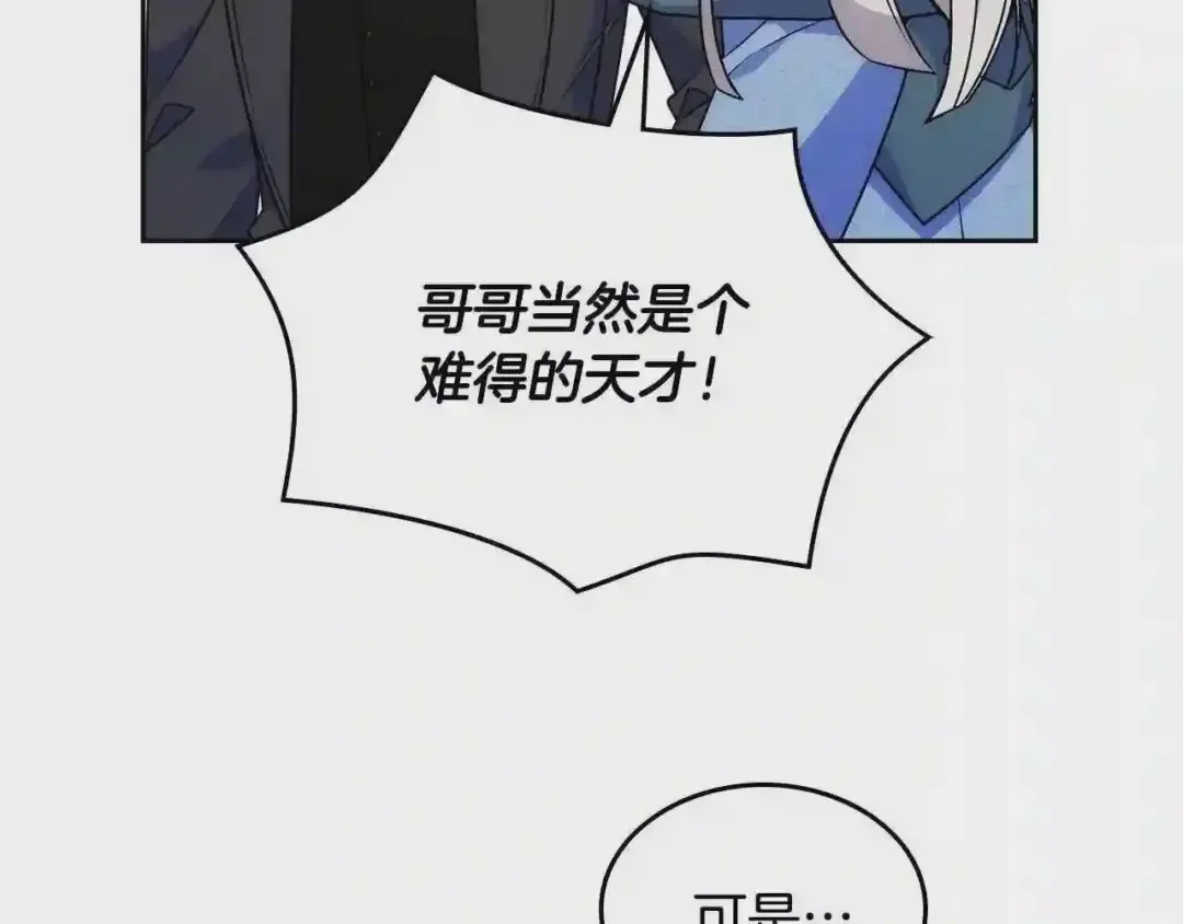 哥哥太单纯了怎么办？ 第9话 糖果安慰 第66页