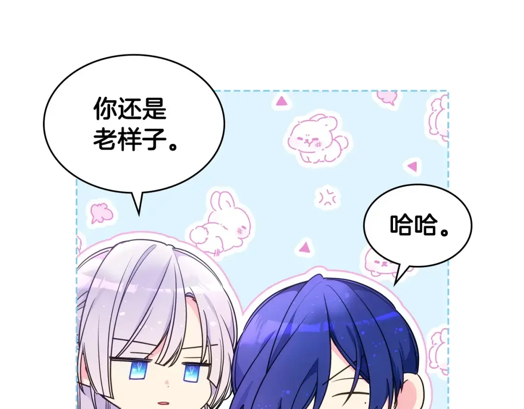 哥哥太单纯了怎么办？ 第90话 治愈 第21页