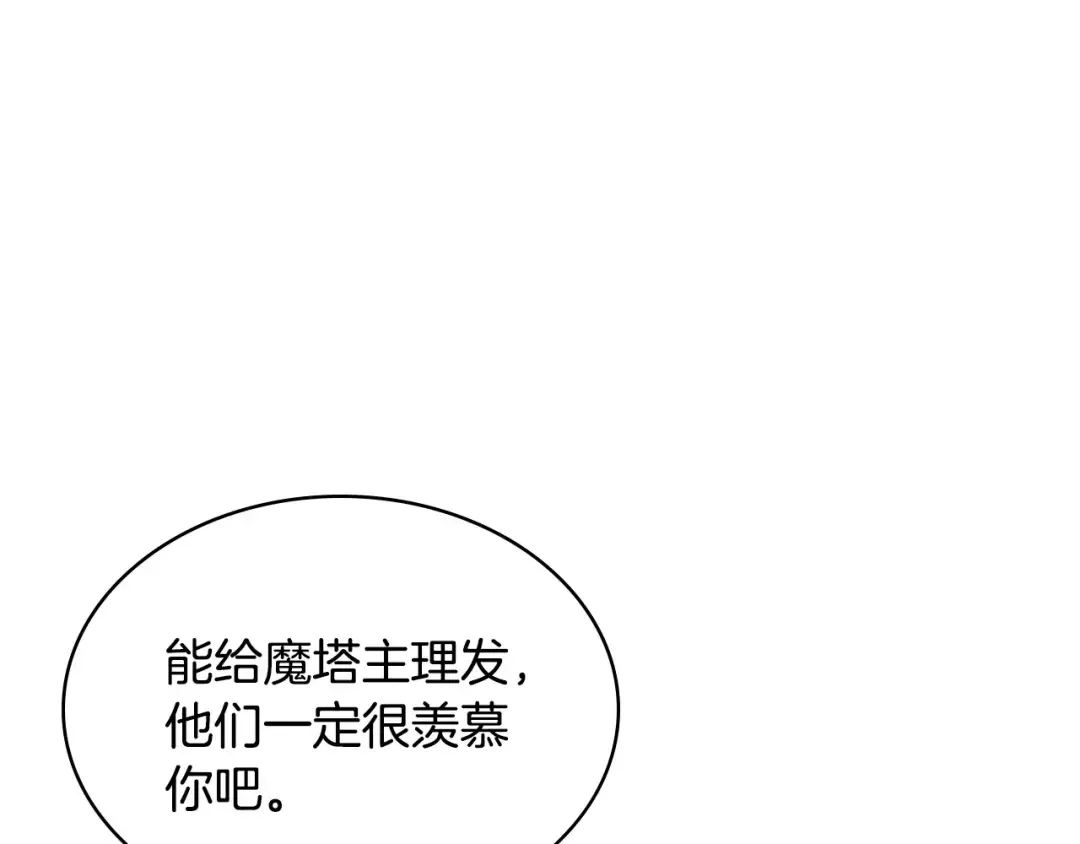哥哥太单纯了怎么办？ 第90话 治愈 第17页