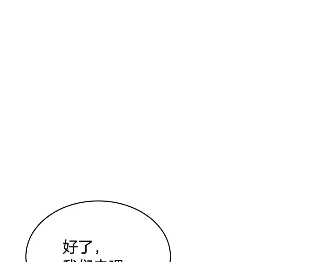 哥哥太单纯了怎么办？ 第90话 治愈 第61页