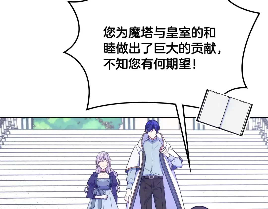 哥哥太单纯了怎么办？ 第90话 治愈 第74页