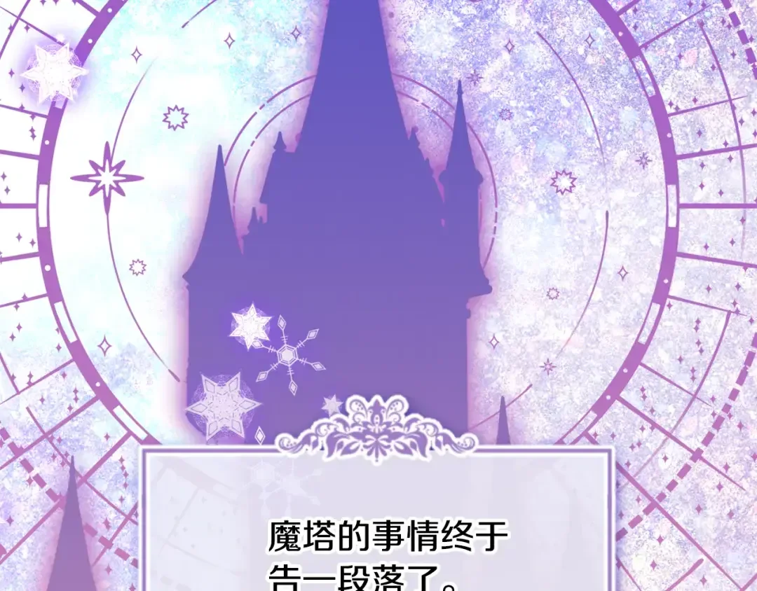 哥哥太单纯了怎么办？ 第90话 治愈 第2页