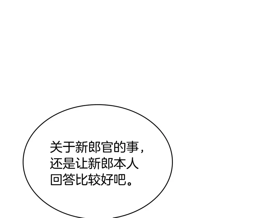 哥哥太单纯了怎么办？ 第90话 治愈 第85页