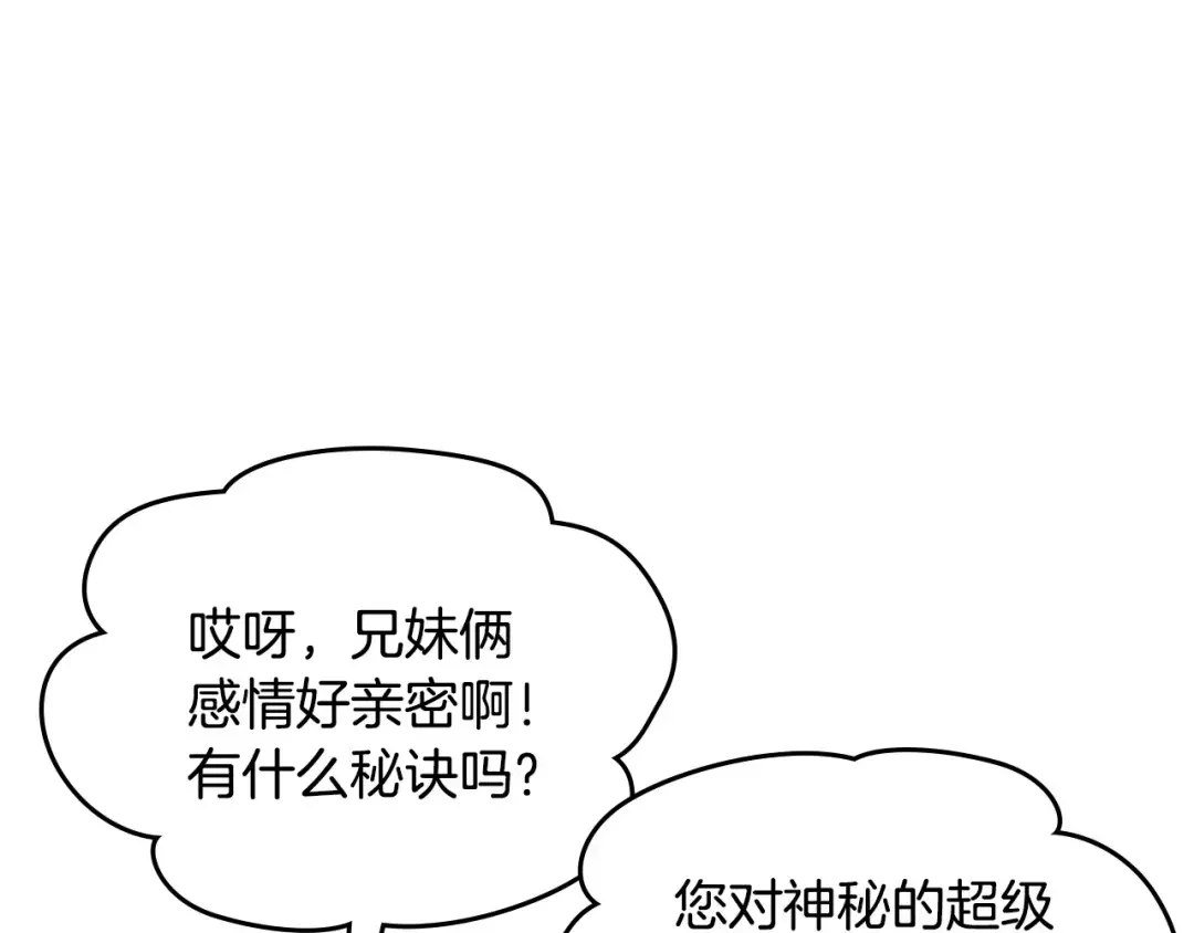 哥哥太单纯了怎么办？ 第90话 治愈 第122页