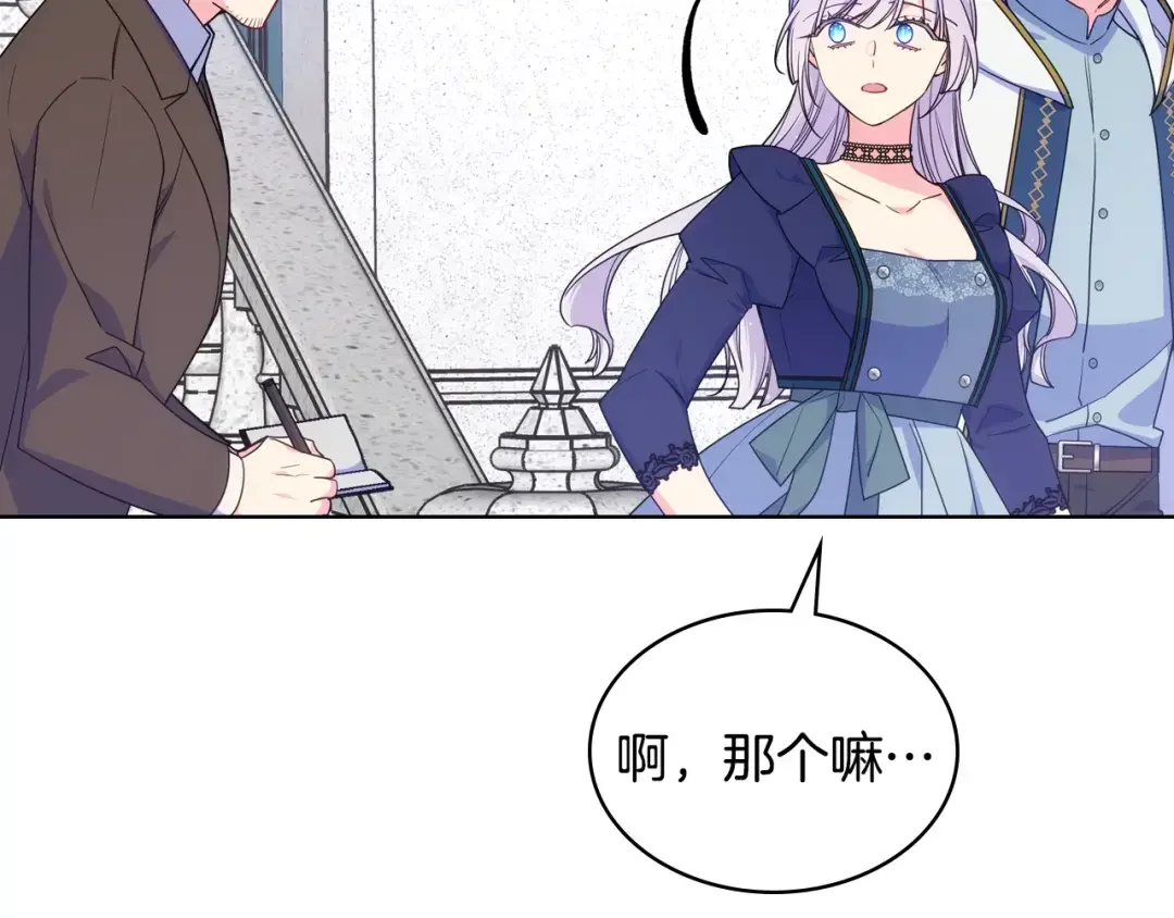 哥哥太单纯了怎么办？ 第90话 治愈 第105页