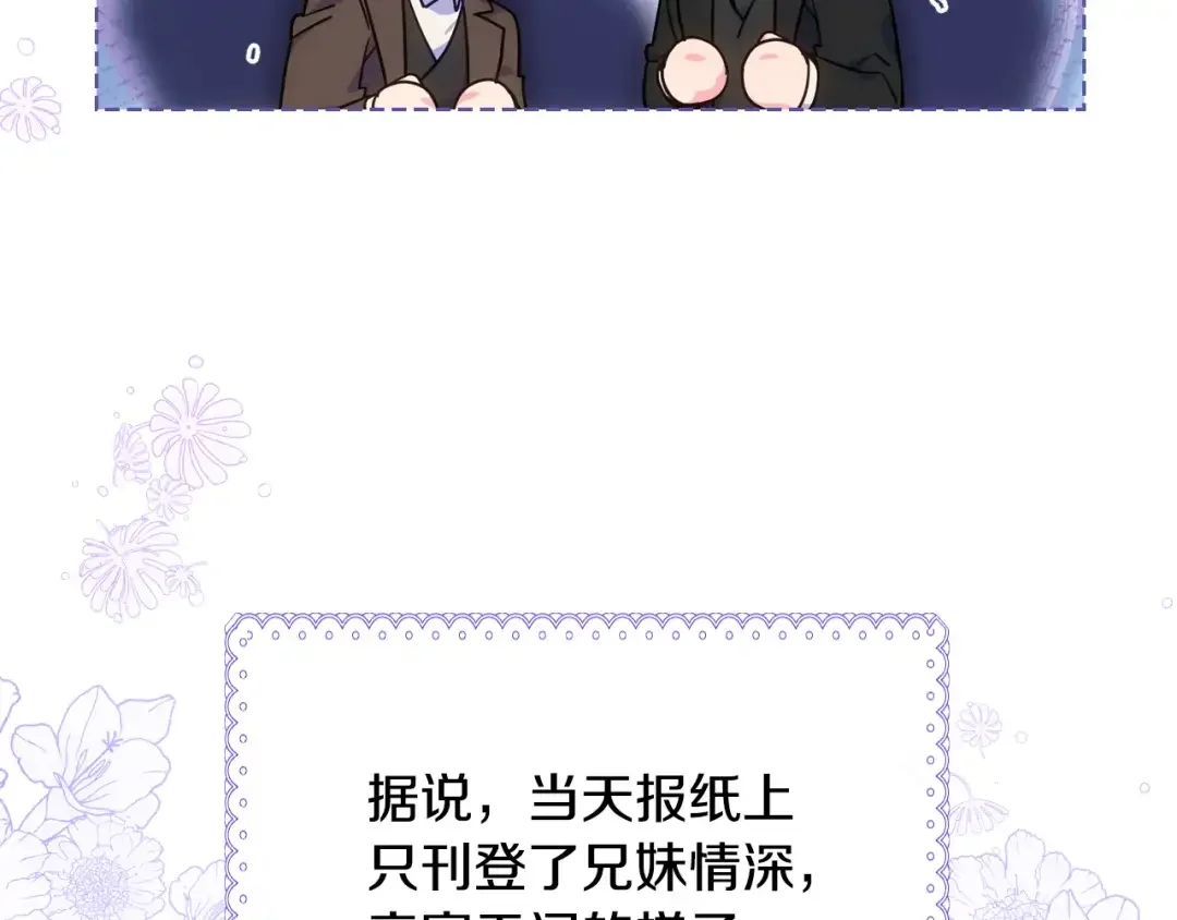 哥哥太单纯了怎么办？ 第90话 治愈 第155页