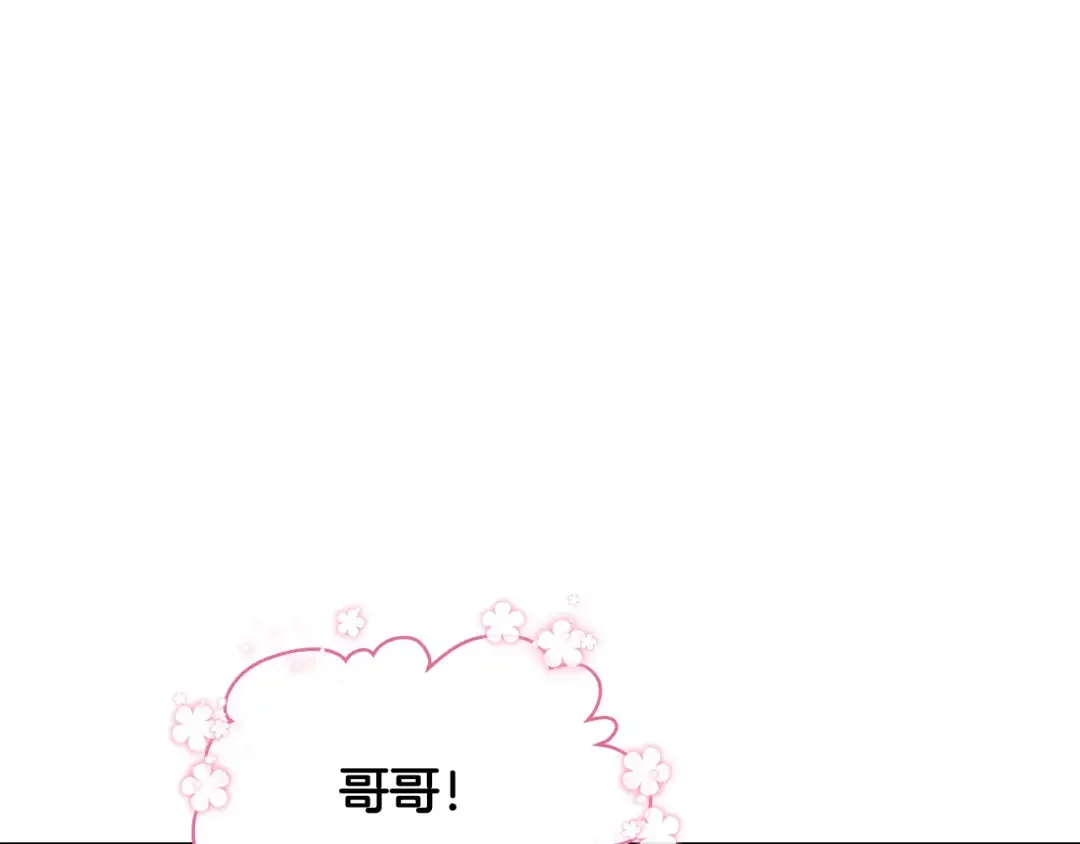 哥哥太单纯了怎么办？ 第90话 治愈 第116页