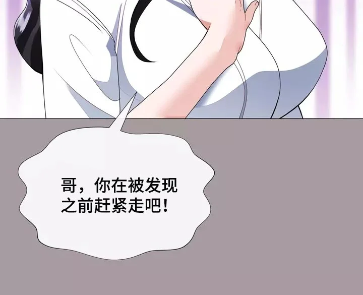 哥哥的家人 第34章：你不要自责 第20页