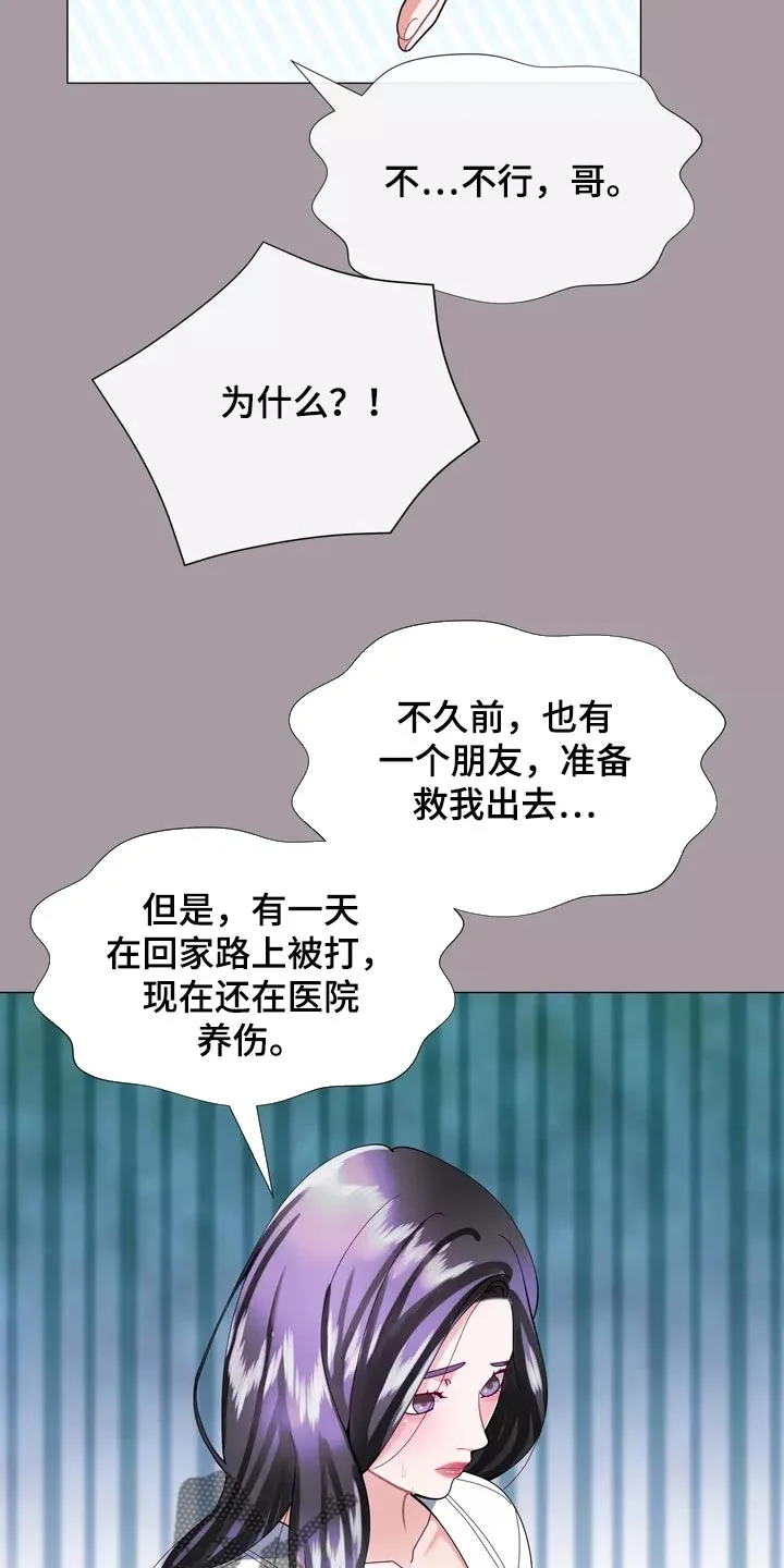 哥哥的家人 第34章：你不要自责 第18页