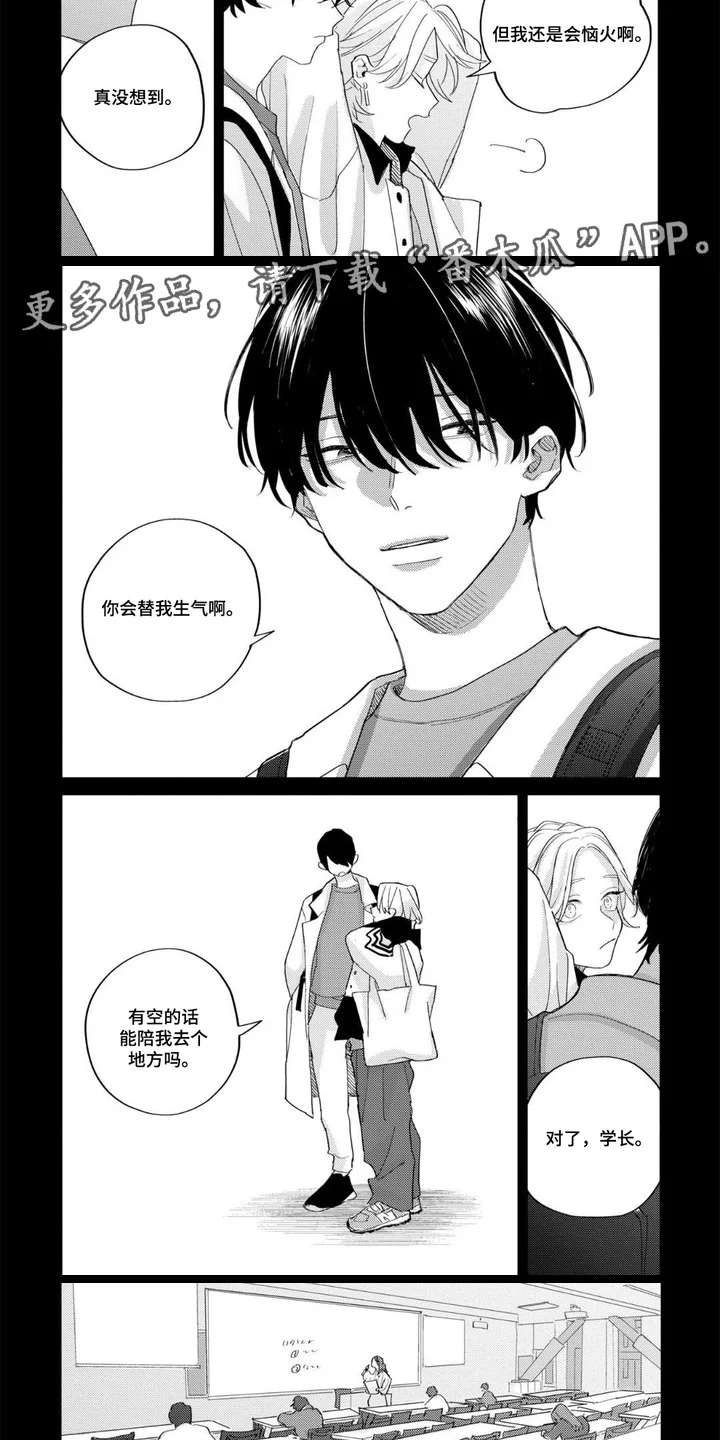 哲学系渣男 第18章：才发现 第6页