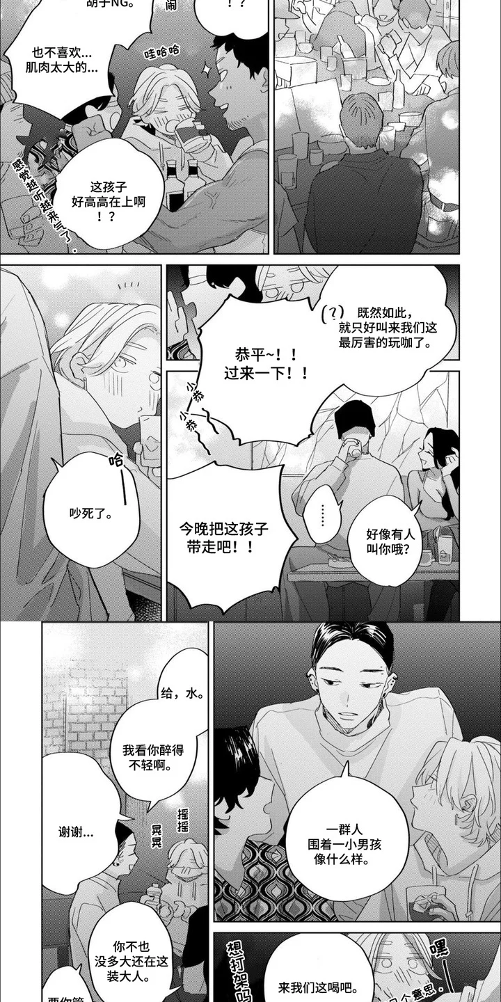 哲学系渣男 第18章：才发现 第2页