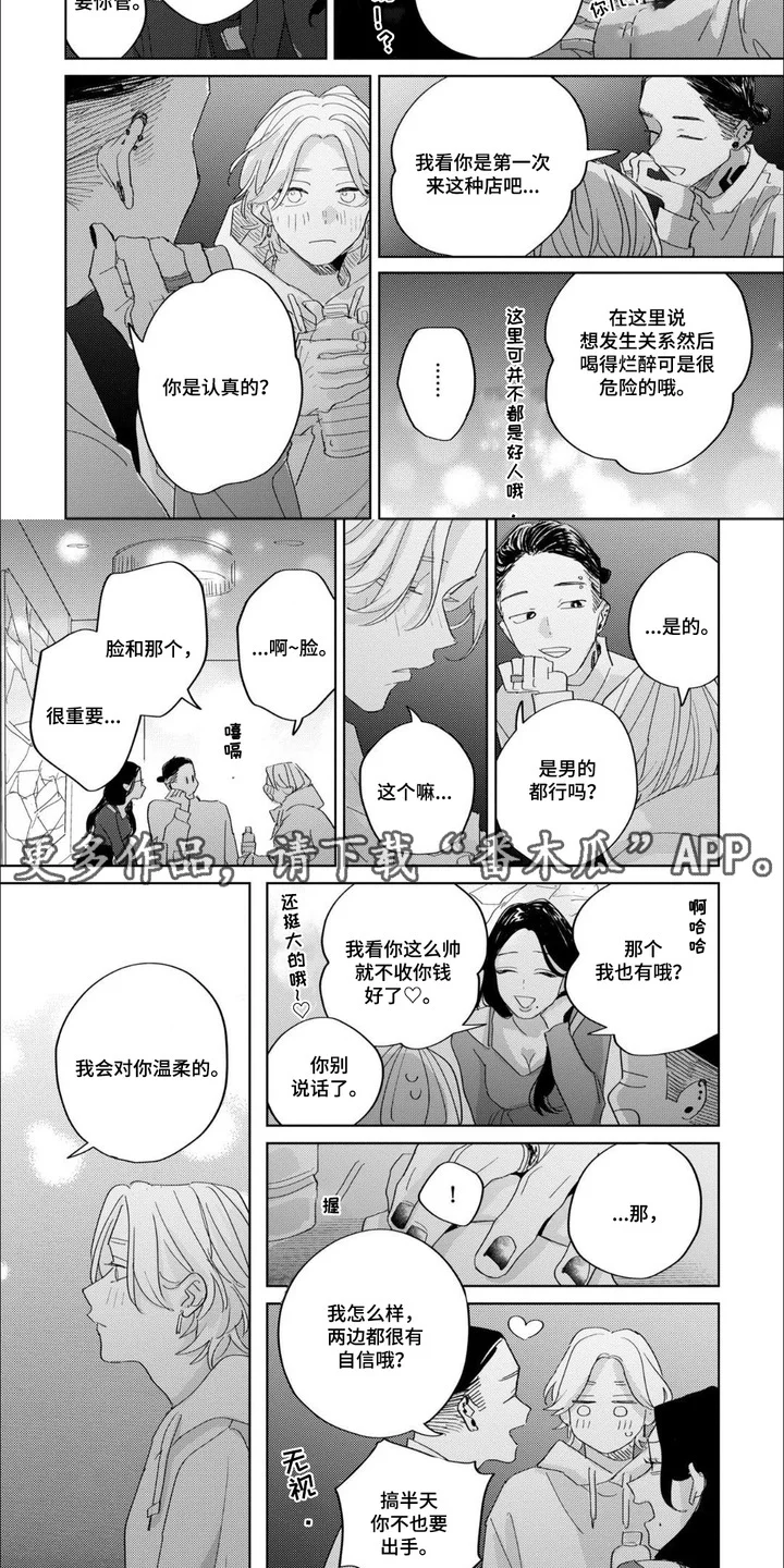 哲学系渣男 第18章：才发现 第3页