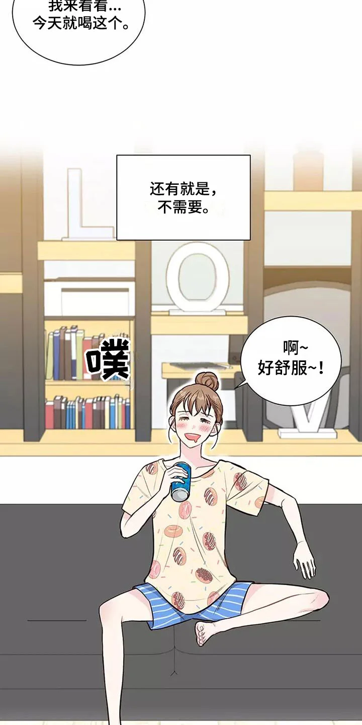 唯爱有你 第1章：合同恋爱 第5页