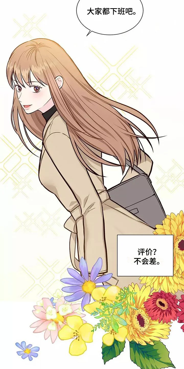 唯爱有你 第1章：合同恋爱 第2页