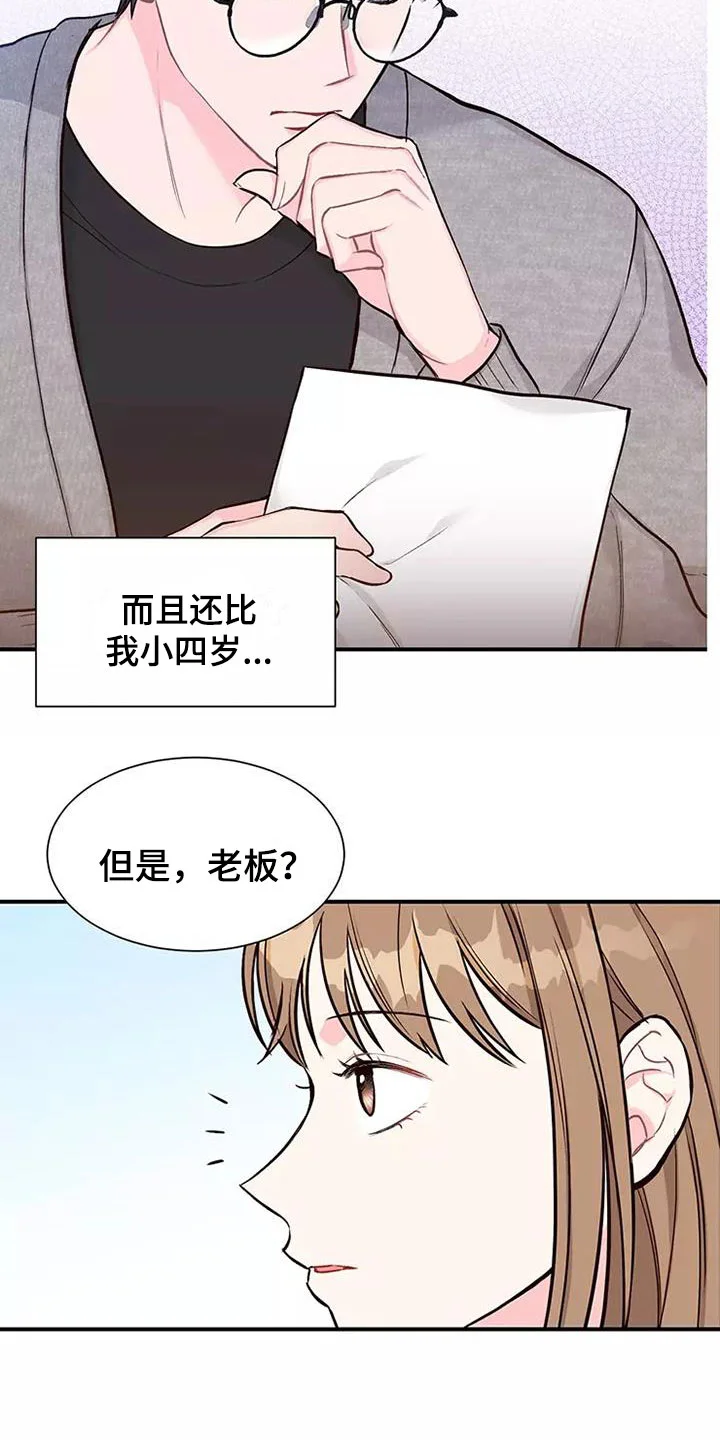 唯爱有你 第1章：合同恋爱 第12页