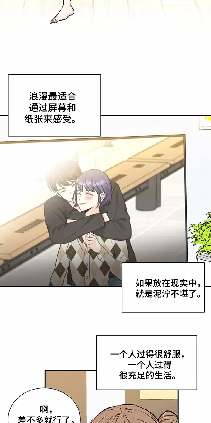 唯爱有你 第1章：合同恋爱 第6页