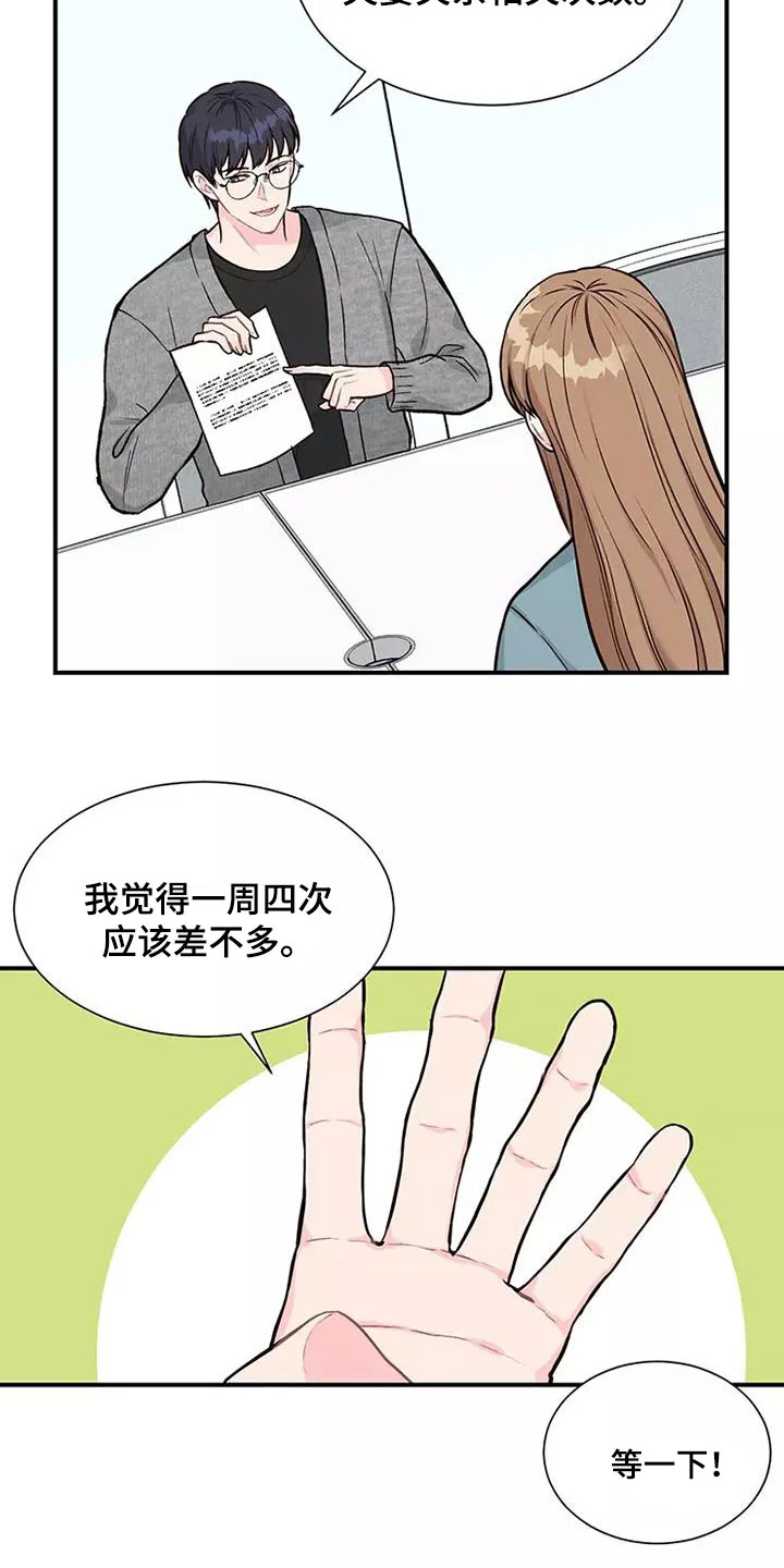 唯爱有你 第1章：合同恋爱 第16页