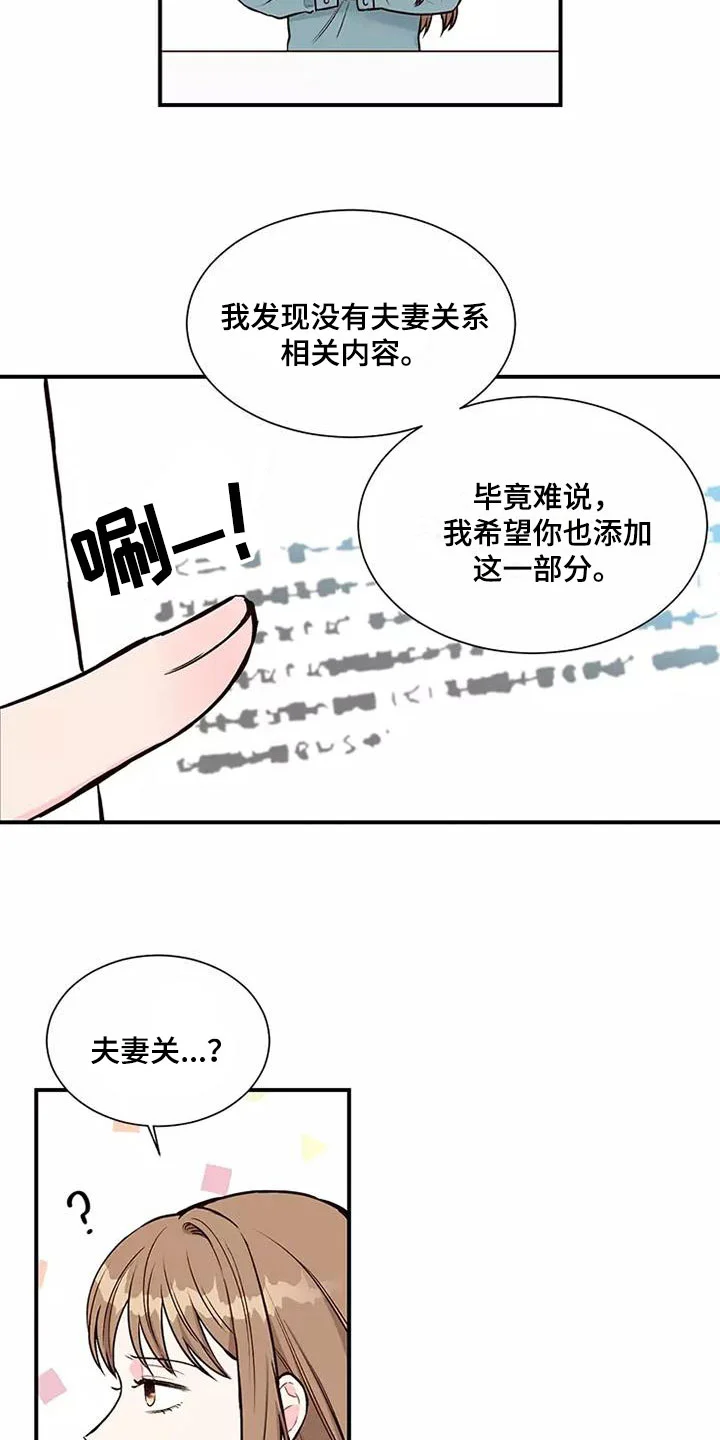 唯爱有你 第1章：合同恋爱 第14页