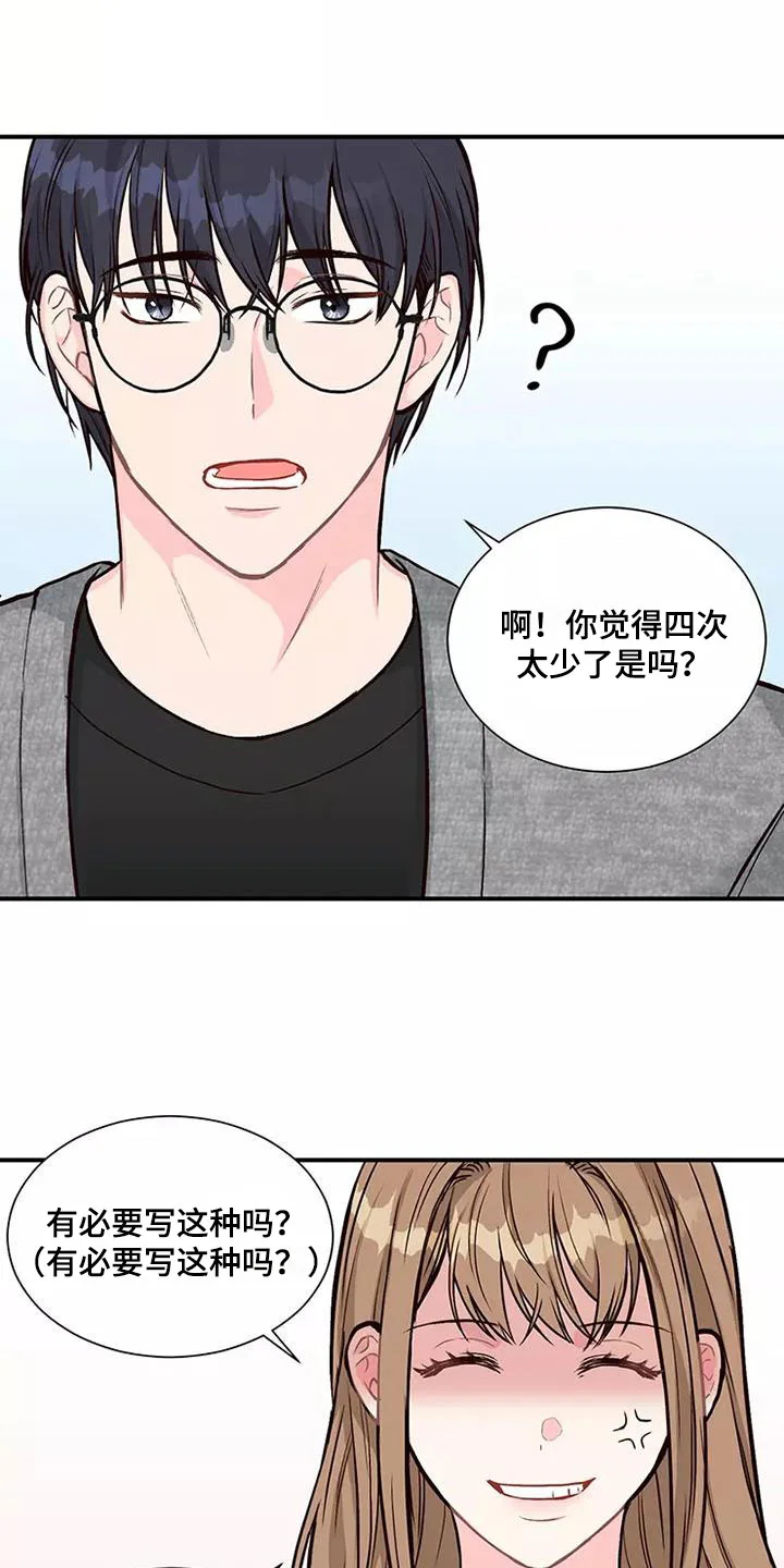 唯爱有你 第1章：合同恋爱 第17页